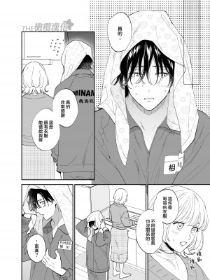 [THE猥談 (大橋キッカ、保田飯飯)] 美麗童貞 龍美くんと初めての肉欲｜俊美处男 与龙美同学的初体验 [橄榄汉化组]_13