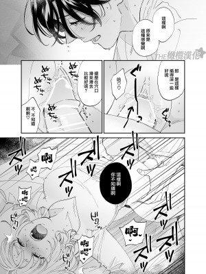 [THE猥談 (大橋キッカ、保田飯飯)] 美麗童貞 龍美くんと初めての肉欲｜俊美处男 与龙美同学的初体验 [橄榄汉化组]_48
