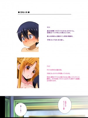 [こっそり隠れ処 (あいらんど)] 2023. 8. 13 C102 OMAKEBON (ソードアート・オンライン) [無修正] [DL版]_02