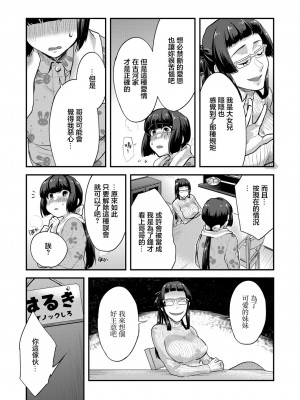 [蒼井怜也] 私、お兄ちゃんと結婚します 既成事実の子作りセックス (コミックリブート Vol.22) [中国翻訳] [DL版]_19