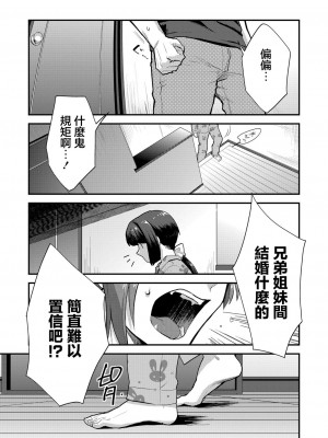 [蒼井怜也] 私、お兄ちゃんと結婚します 既成事実の子作りセックス (コミックリブート Vol.22) [中国翻訳] [DL版]_21