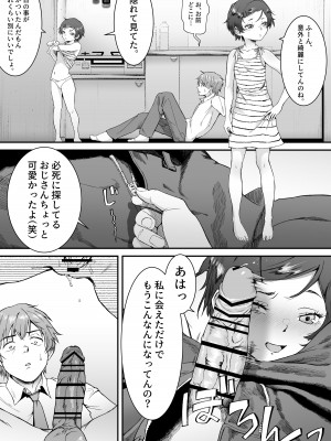 [愛のトロロン (弁天惟仁)] メスガキに5日間焦らされた後の射精、想像を絶する。_47