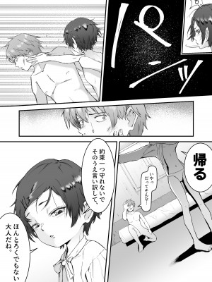 [愛のトロロン (弁天惟仁)] メスガキに5日間焦らされた後の射精、想像を絶する。_42