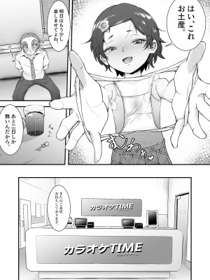 [愛のトロロン (弁天惟仁)] メスガキに5日間焦らされた後の射精、想像を絶する。_31