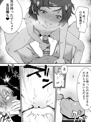 [愛のトロロン (弁天惟仁)] メスガキに5日間焦らされた後の射精、想像を絶する。_48