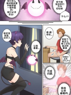 [RudySaki] My Life as a Succubus Ch.3｜我作为魅魔的生活 第三章 [贱兔汉化组]_04