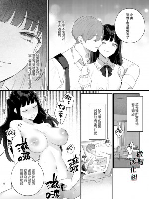 [Takanagohan] クズホストくんメス堕ち～都合のいい女が担当を堕とすまで～｜人渣牛郎雌堕～千依百顺的女子调教牛郎至雌堕～ [橄榄汉化组]_09