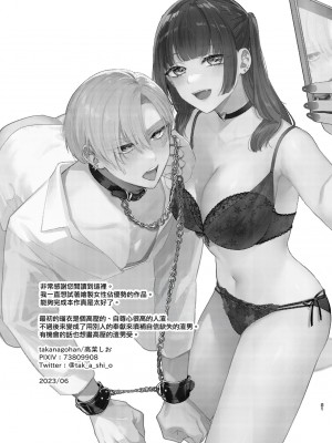 [Takanagohan] クズホストくんメス堕ち～都合のいい女が担当を堕とすまで～｜人渣牛郎雌堕～千依百顺的女子调教牛郎至雌堕～ [橄榄汉化组]_53