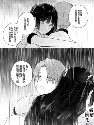 [Takanagohan] クズホストくんメス堕ち～都合のいい女が担当を堕とすまで～｜人渣牛郎雌堕～千依百顺的女子调教牛郎至雌堕～ [橄榄汉化组]_49