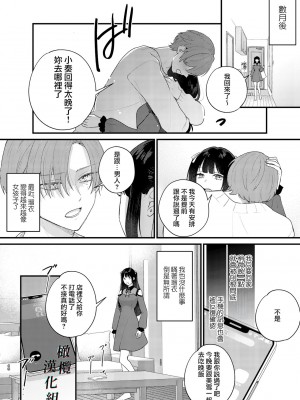 [Takanagohan] クズホストくんメス堕ち～都合のいい女が担当を堕とすまで～｜人渣牛郎雌堕～千依百顺的女子调教牛郎至雌堕～ [橄榄汉化组]_50