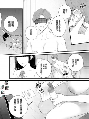 [Takanagohan] クズホストくんメス堕ち～都合のいい女が担当を堕とすまで～｜人渣牛郎雌堕～千依百顺的女子调教牛郎至雌堕～ [橄榄汉化组]_11