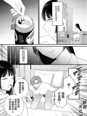 [Takanagohan] クズホストくんメス堕ち～都合のいい女が担当を堕とすまで～｜人渣牛郎雌堕～千依百顺的女子调教牛郎至雌堕～ [橄榄汉化组]_19