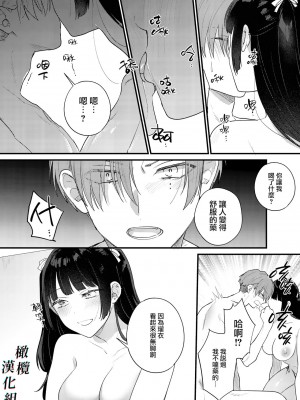 [Takanagohan] クズホストくんメス堕ち～都合のいい女が担当を堕とすまで～｜人渣牛郎雌堕～千依百顺的女子调教牛郎至雌堕～ [橄榄汉化组]_34