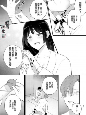 [Takanagohan] クズホストくんメス堕ち～都合のいい女が担当を堕とすまで～｜人渣牛郎雌堕～千依百顺的女子调教牛郎至雌堕～ [橄榄汉化组]_20