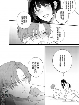 [Takanagohan] クズホストくんメス堕ち～都合のいい女が担当を堕とすまで～｜人渣牛郎雌堕～千依百顺的女子调教牛郎至雌堕～ [橄榄汉化组]_40