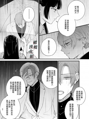 [Takanagohan] クズホストくんメス堕ち～都合のいい女が担当を堕とすまで～｜人渣牛郎雌堕～千依百顺的女子调教牛郎至雌堕～ [橄榄汉化组]_46