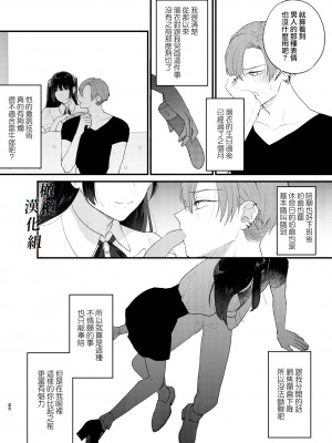 [Takanagohan] クズホストくんメス堕ち～都合のいい女が担当を堕とすまで～｜人渣牛郎雌堕～千依百顺的女子调教牛郎至雌堕～ [橄榄汉化组]_32