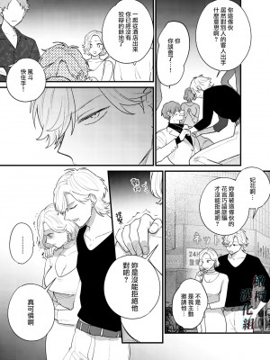 [Takanagohan] クズホストくんメス堕ち～都合のいい女が担当を堕とすまで～｜人渣牛郎雌堕～千依百顺的女子调教牛郎至雌堕～ [橄榄汉化组]_43