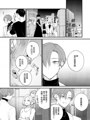 [Takanagohan] クズホストくんメス堕ち～都合のいい女が担当を堕とすまで～｜人渣牛郎雌堕～千依百顺的女子调教牛郎至雌堕～ [橄榄汉化组]_41