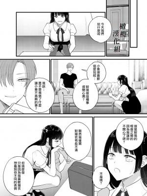 [Takanagohan] クズホストくんメス堕ち～都合のいい女が担当を堕とすまで～｜人渣牛郎雌堕～千依百顺的女子调教牛郎至雌堕～ [橄榄汉化组]_31