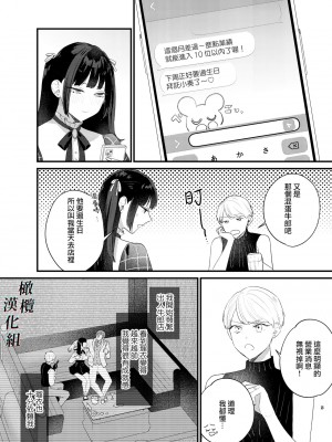 [Takanagohan] クズホストくんメス堕ち～都合のいい女が担当を堕とすまで～｜人渣牛郎雌堕～千依百顺的女子调教牛郎至雌堕～ [橄榄汉化组]_06