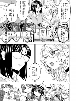 [ネダオレ (あやね)] 女子勇者に転生したら魔族の妻が5人もいるらしい 7_17