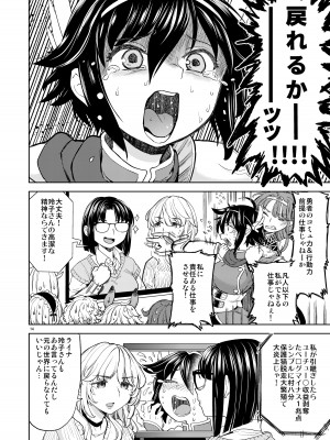 [ネダオレ (あやね)] 女子勇者に転生したら魔族の妻が5人もいるらしい 7_16