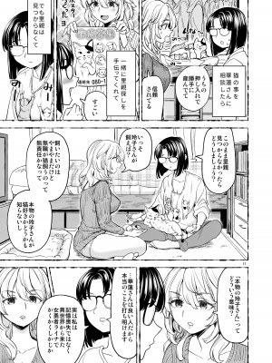 [ネダオレ (あやね)] 女子勇者に転生したら魔族の妻が5人もいるらしい 7_13