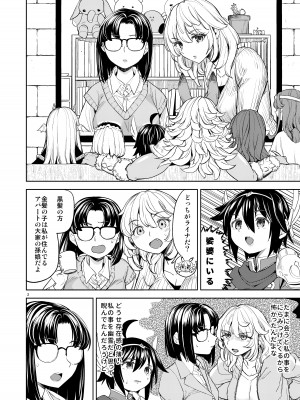 [ネダオレ (あやね)] 女子勇者に転生したら魔族の妻が5人もいるらしい 7_04