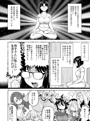 [ネダオレ (あやね)] 女子勇者に転生したら魔族の妻が5人もいるらしい 7_10