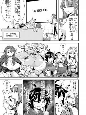 [ネダオレ (あやね)] 女子勇者に転生したら魔族の妻が5人もいるらしい 7_03