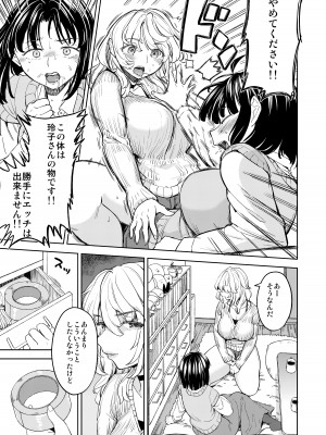 [ネダオレ (あやね)] 女子勇者に転生したら魔族の妻が5人もいるらしい 7_23