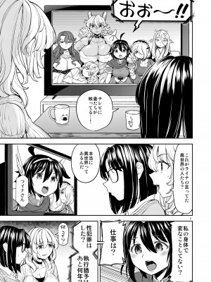 [ネダオレ (あやね)] 女子勇者に転生したら魔族の妻が5人もいるらしい 7_05