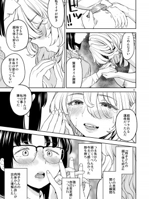 [ネダオレ (あやね)] 女子勇者に転生したら魔族の妻が5人もいるらしい 7_35