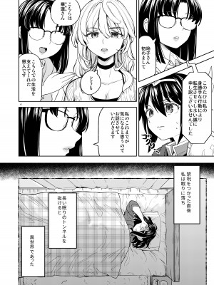 [ネダオレ (あやね)] 女子勇者に転生したら魔族の妻が5人もいるらしい 7_06
