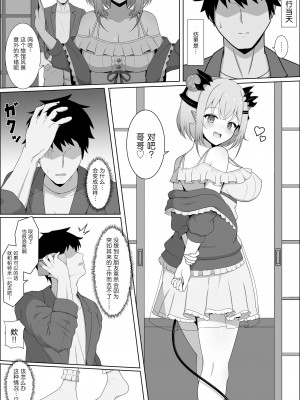 [ホームズベーカリー (シャーやま)] アクマで彼女の妹です2 (周防パトラ) [三馅个人汉化] [DL版]_04