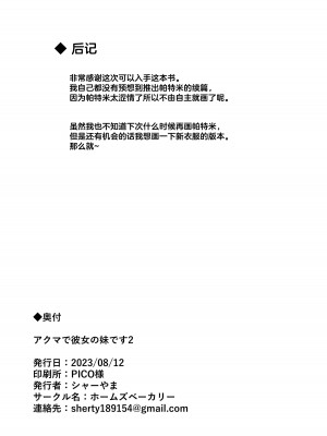 [ホームズベーカリー (シャーやま)] アクマで彼女の妹です2 (周防パトラ) [三馅个人汉化] [DL版]_26