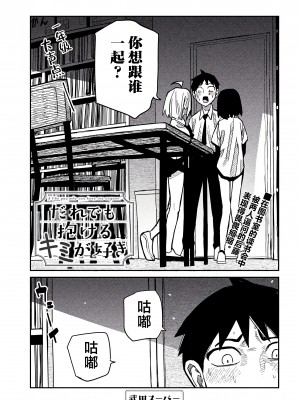 [武田スーパー] だれでも抱けるキミが好き | 喜欢来者不拒的你 43-44 [TK个人汉化]_43_001