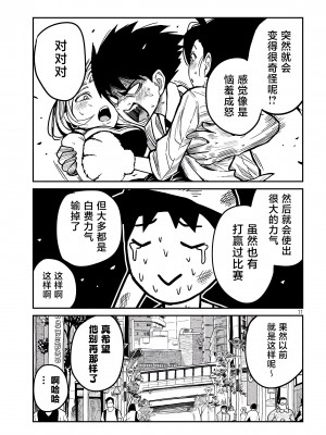 [武田スーパー] だれでも抱けるキミが好き | 喜欢来者不拒的你 43-44 [TK个人汉化]_44_011