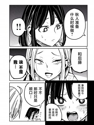 [武田スーパー] だれでも抱けるキミが好き | 喜欢来者不拒的你 43-44 [TK个人汉化]_44_013