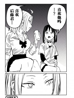 [武田スーパー] だれでも抱けるキミが好き | 喜欢来者不拒的你 43-44 [TK个人汉化]_44_016