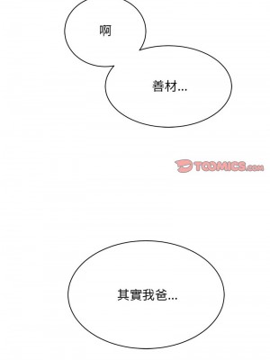 我的完美謬思 40-41話_41_12