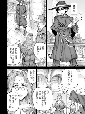 [雨山電信] 聖淫母ビルギッタ 第7話 (ANGEL 倶楽部 2024年10月号) [死兆修会] [DL版]_10