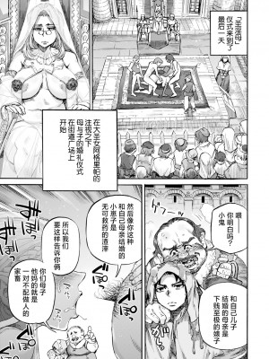 [雨山電信] 聖淫母ビルギッタ 第7話 (ANGEL 倶楽部 2024年10月号) [死兆修会] [DL版]_05