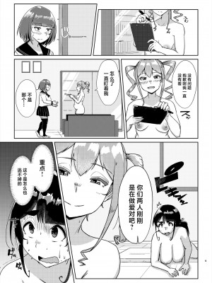 [オーロラミックス (しげきっくす)] 先生のおちんちん、わたくしにぶっ挿してくださいましっ! 2 [中国翻訳] [DL版]_08