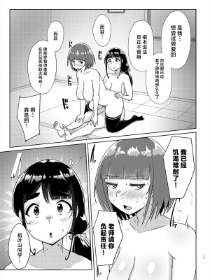 [オーロラミックス (しげきっくす)] 先生のおちんちん、わたくしにぶっ挿してくださいましっ! 2 [中国翻訳] [DL版]_16