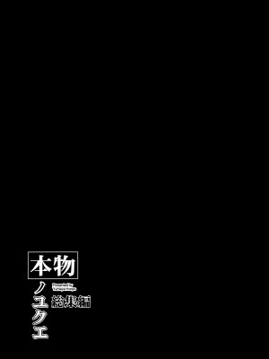 (C103) [夢屋本舗 (夢計画)] 堕落ノユクエ 1.5 (本物ノユクエ 総集編) (冴えない彼女の育てかた) [無邪気漢化組]_02