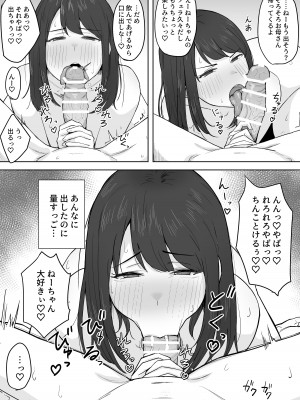 [なつぞう] 性欲がすごいおと＿とのお願いを断れないおね＿ちゃんの話_6