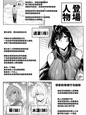 [水蓮の宿 (浅川)] 夏のヤリなおし5 -夏と田舎と幼馴染の母 [中国翻訳]_002