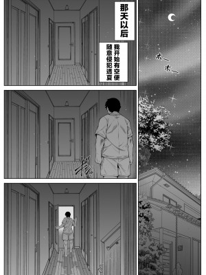 [水蓮の宿 (浅川)] 夏のヤリなおし5 -夏と田舎と幼馴染の母 [中国翻訳]_059